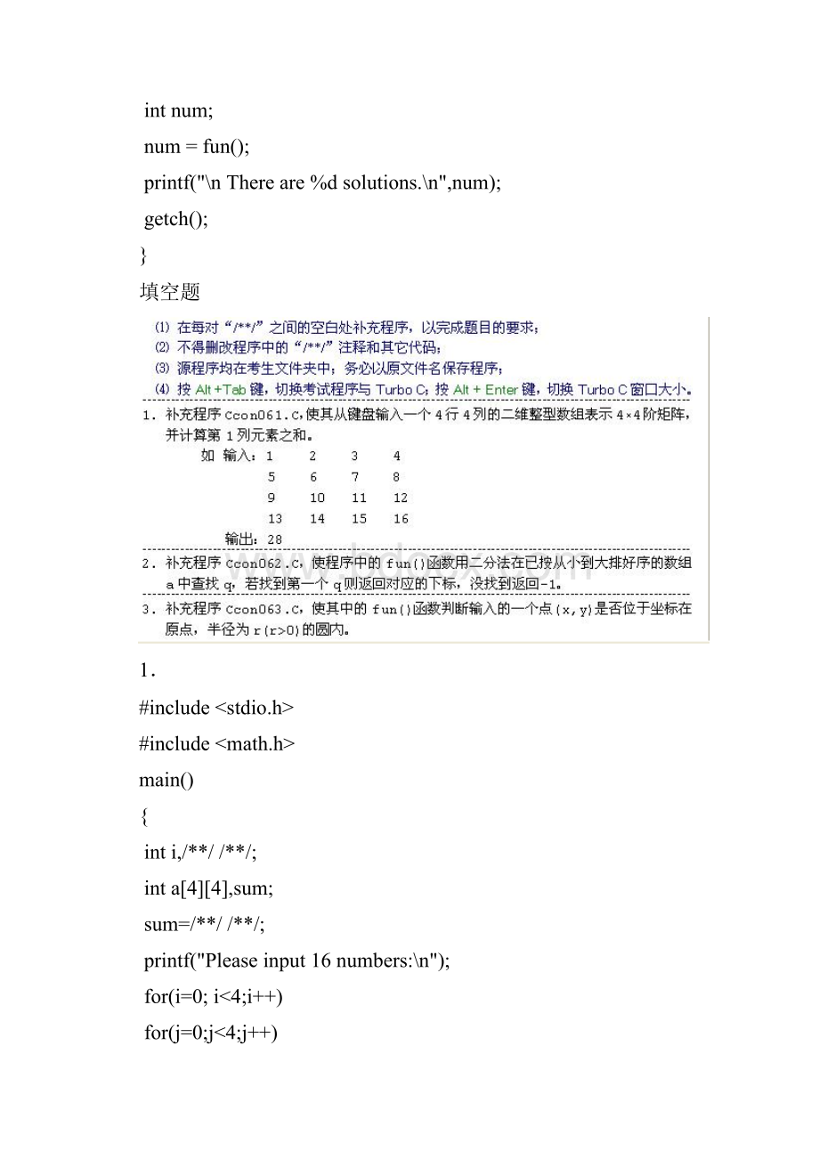 C语言模拟 改错填空编程题.docx_第3页