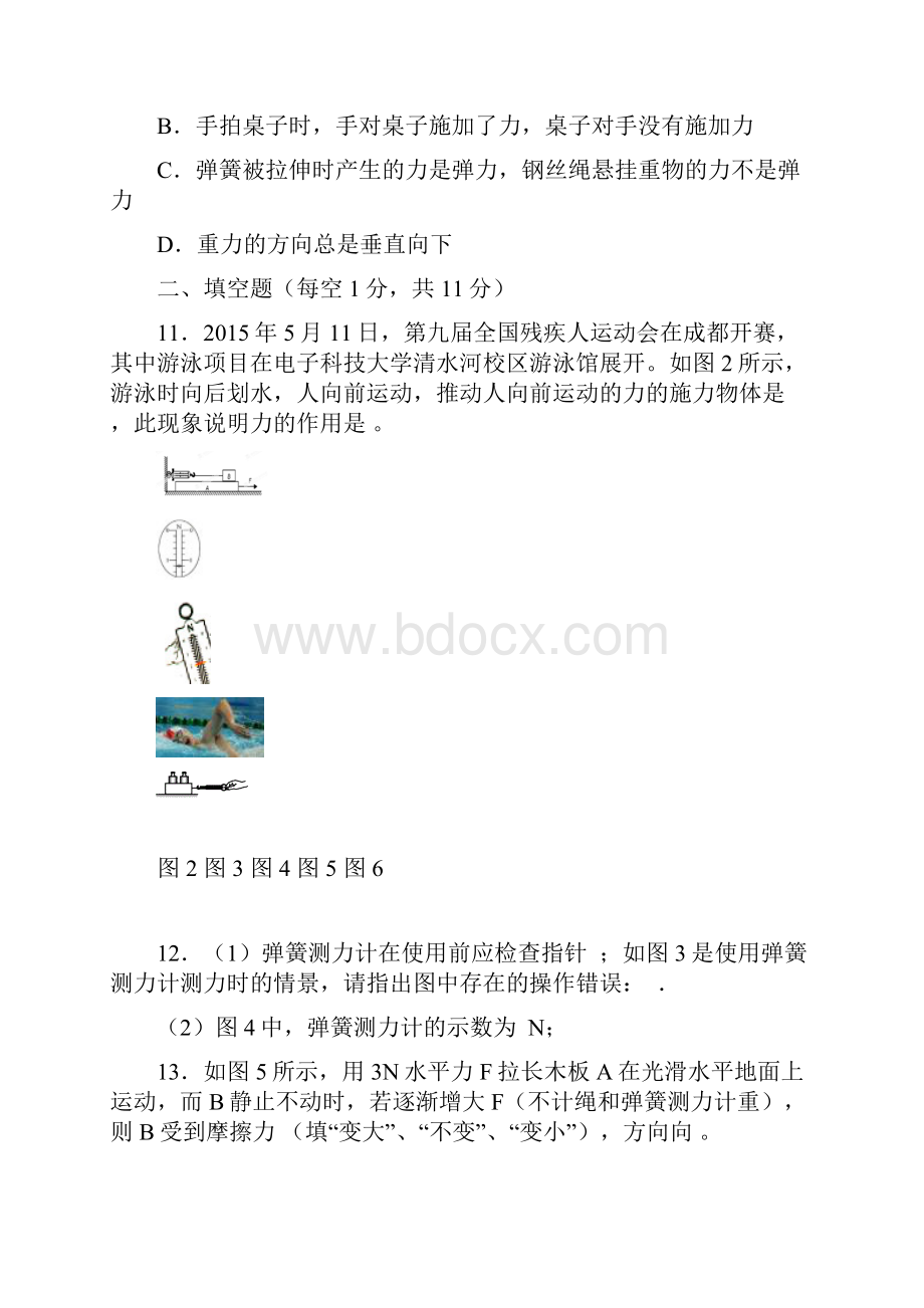 沪科版八年级物理第六章熟悉而陌生的力单元检测题.docx_第3页