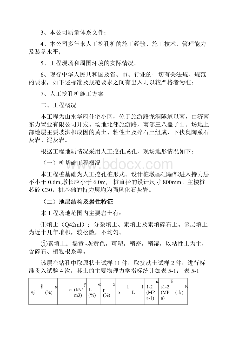 山水人工桩安全方案.docx_第3页