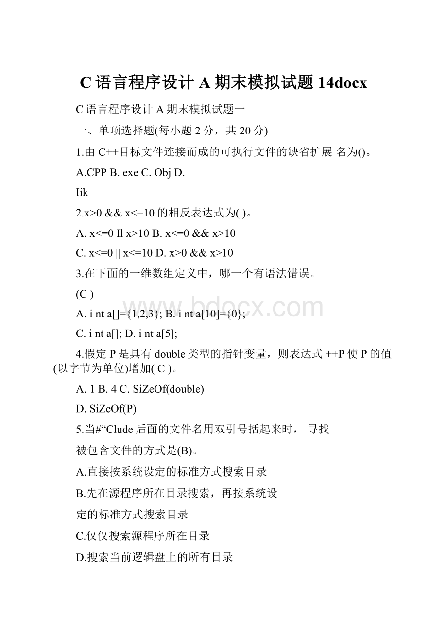 C语言程序设计A期末模拟试题14docx.docx