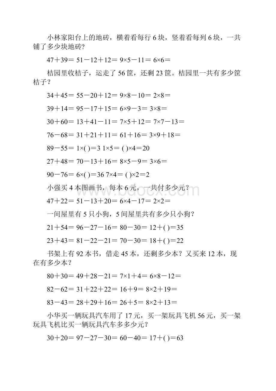 小学二年级数学上册口算应用题天天练 203.docx_第2页