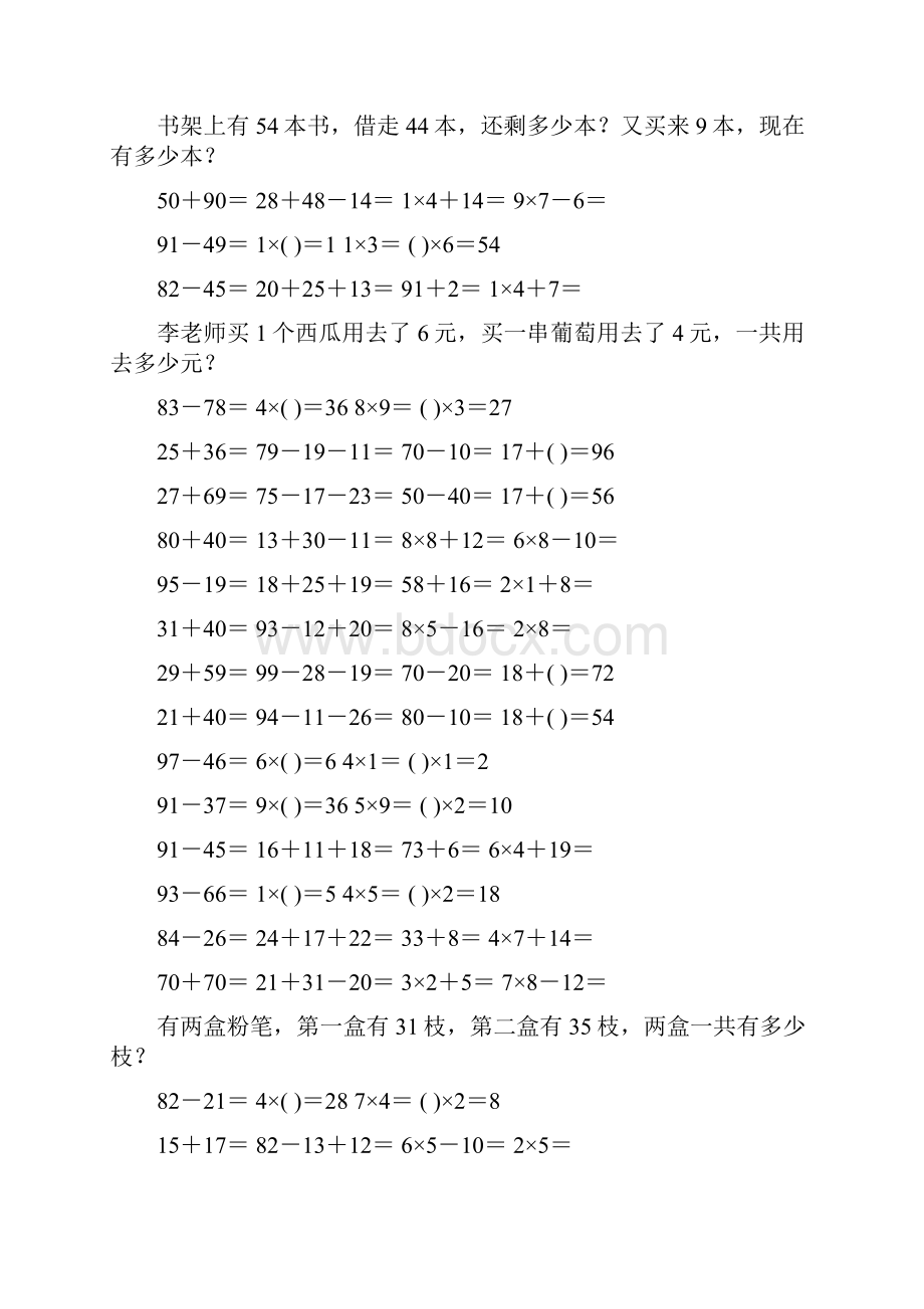 小学二年级数学上册口算应用题天天练 203.docx_第3页