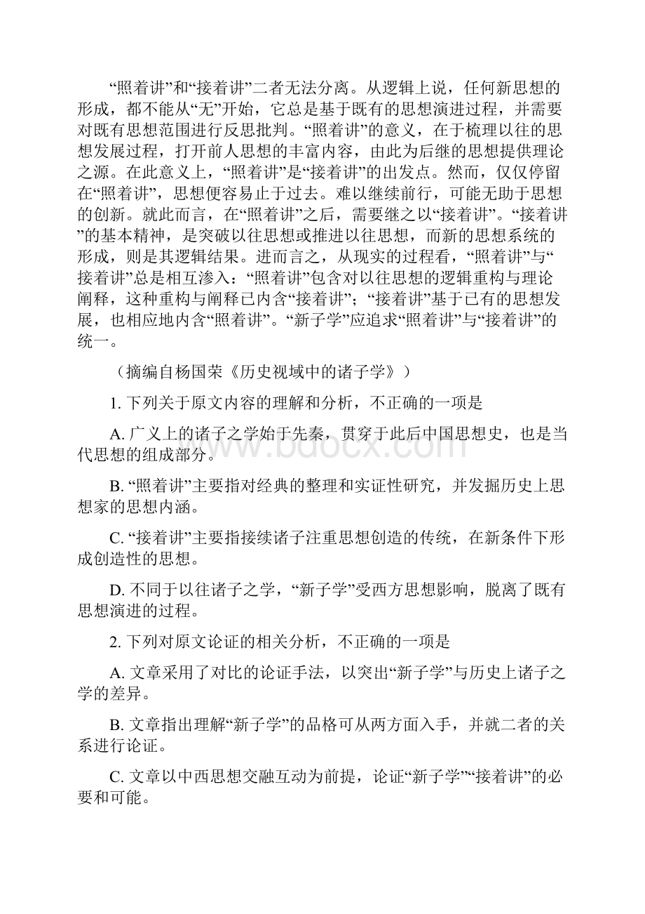 学年江西省赣州市南康中学高一上学期第三次大考语文试题解析版.docx_第2页