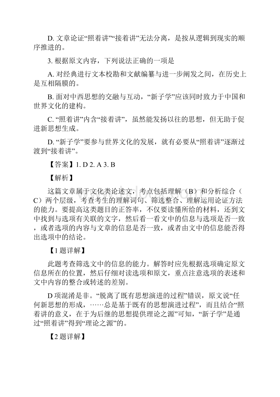 学年江西省赣州市南康中学高一上学期第三次大考语文试题解析版.docx_第3页