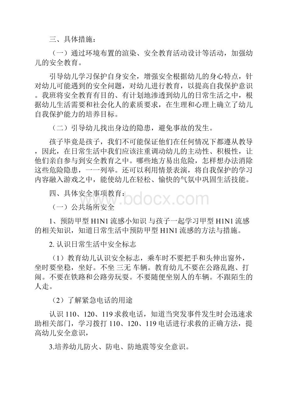 幼儿园中班安全工作计划秋与幼儿园中班安全教案多篇范文合集.docx_第2页