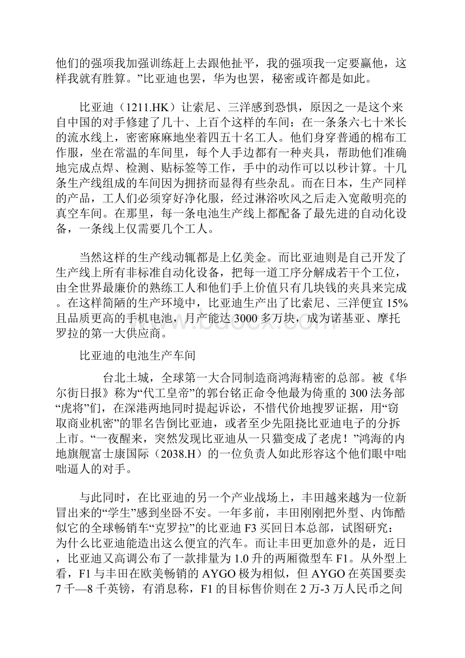 中国技术派的力量比亚迪的王传福.docx_第3页