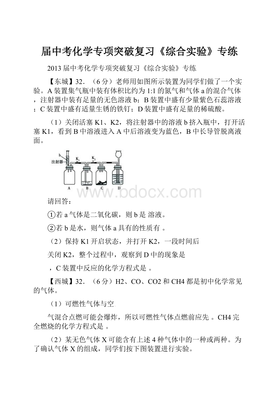 届中考化学专项突破复习《综合实验》专练.docx_第1页