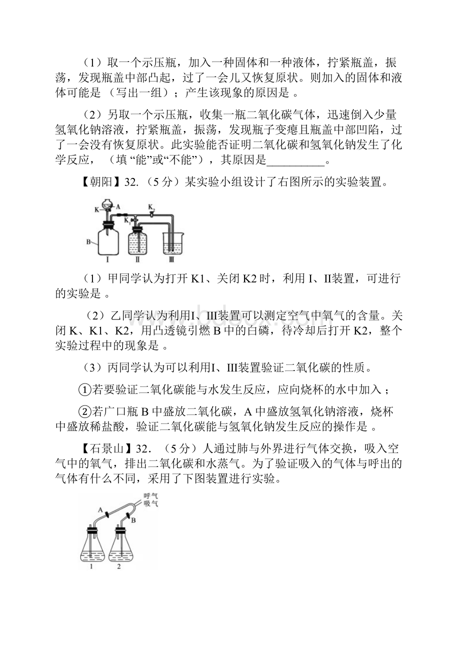 届中考化学专项突破复习《综合实验》专练.docx_第3页