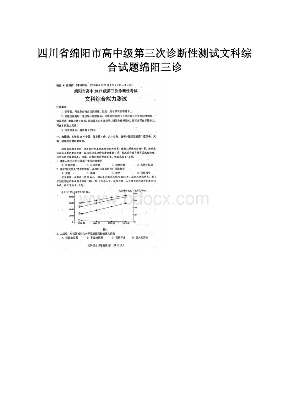 四川省绵阳市高中级第三次诊断性测试文科综合试题绵阳三诊.docx