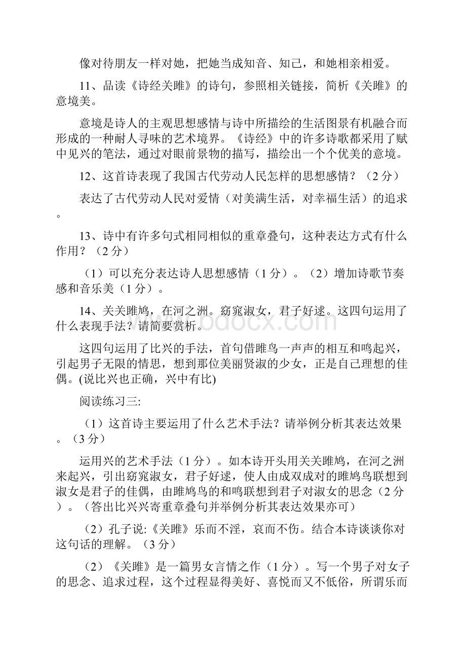 部编人教版八年级下册语文古诗词练习Word版15页含答案.docx_第3页