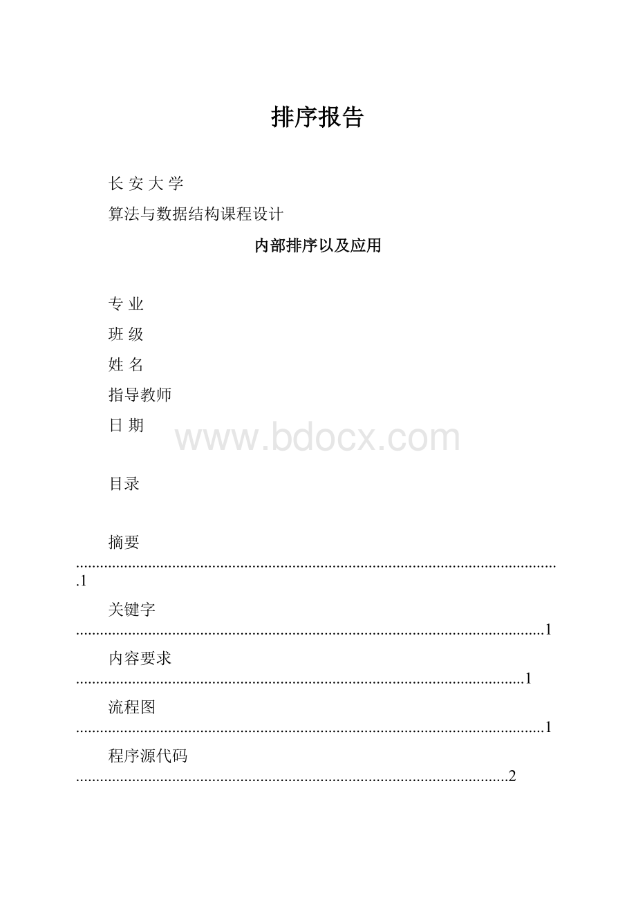 排序报告.docx