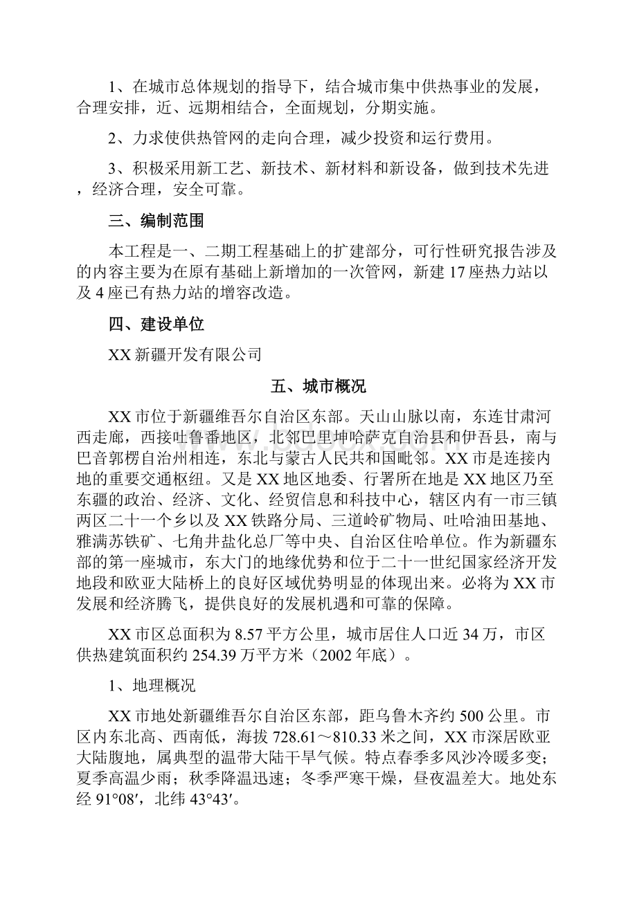 新疆某市集中供热配套热网工程项目可行性研究报告书.docx_第3页