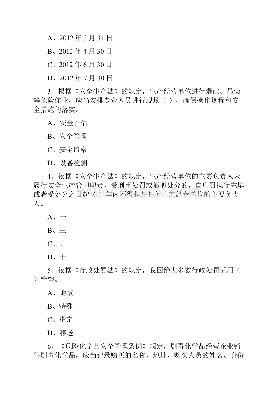 安全工程师考试《安全生产法及相关法律知识》考前练习试题B卷 含答案.docx_第2页