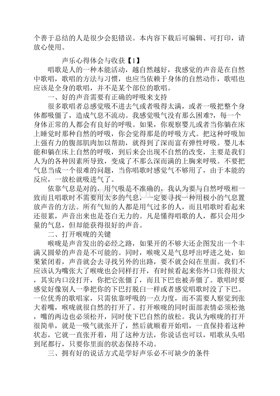 声乐心得体会与收获.docx_第2页