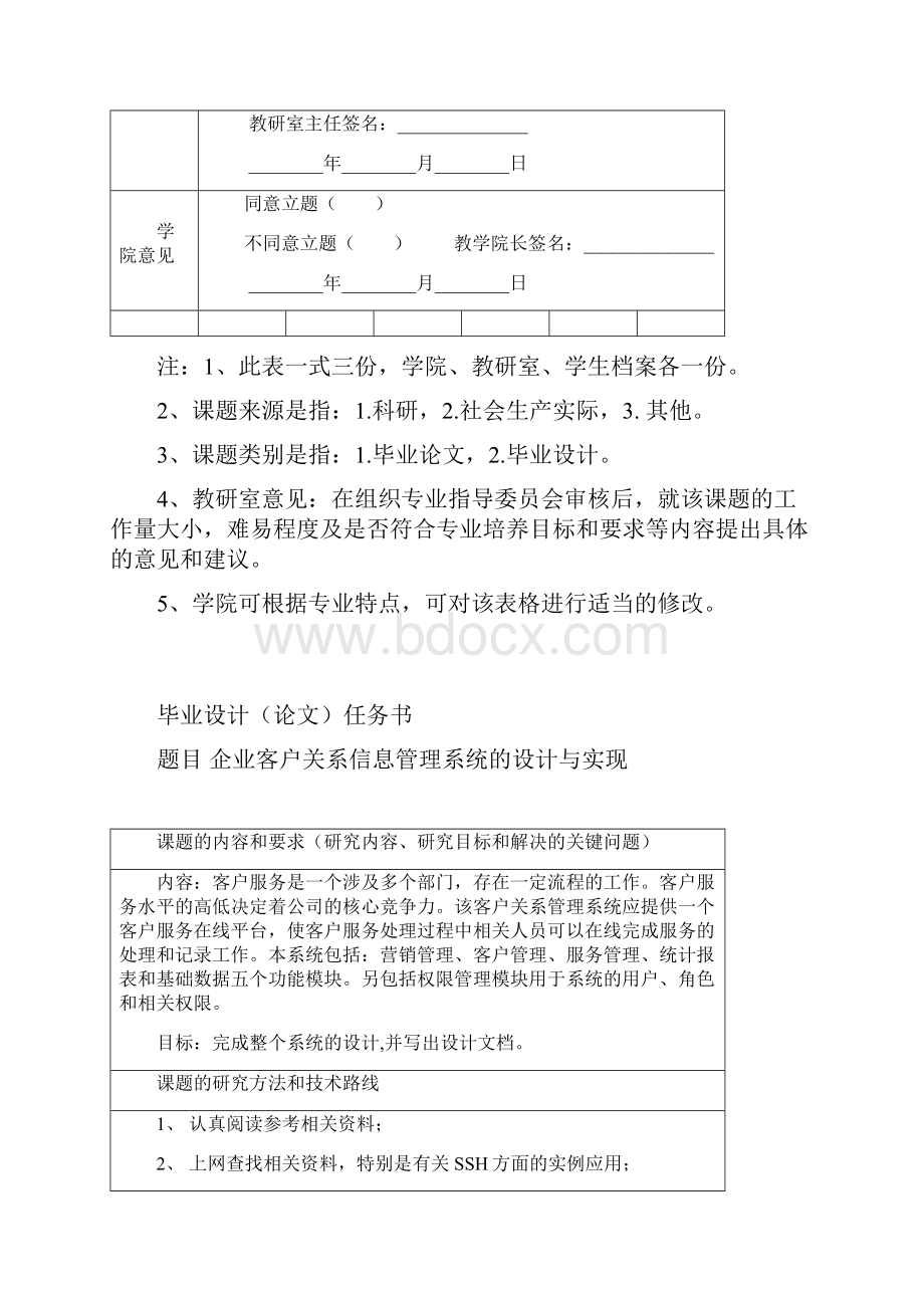 企业客户关系信息管理系统的设计与实现本科毕业设计.docx_第2页