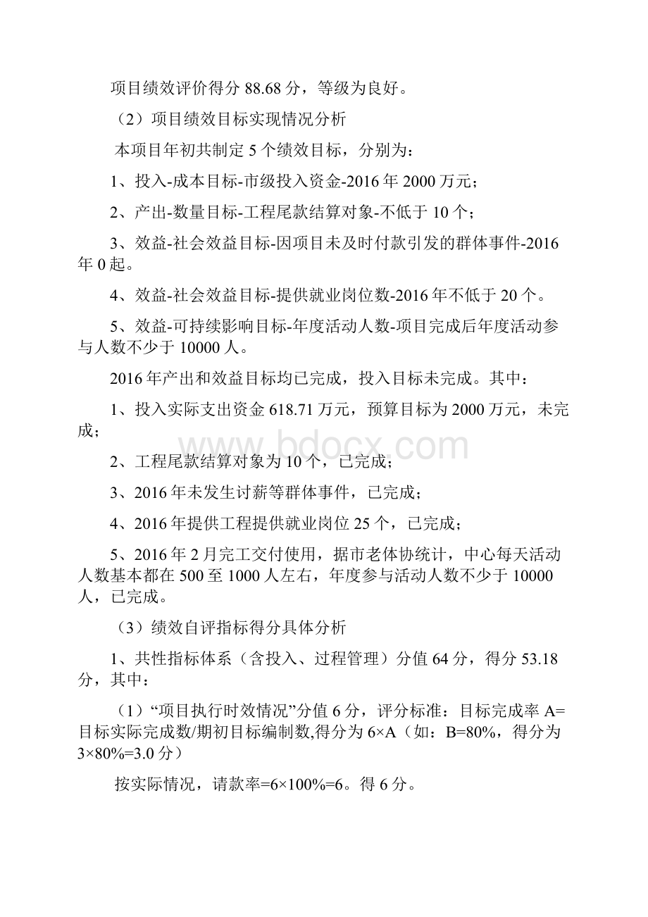 福州财政支出项目绩效评价报告.docx_第3页