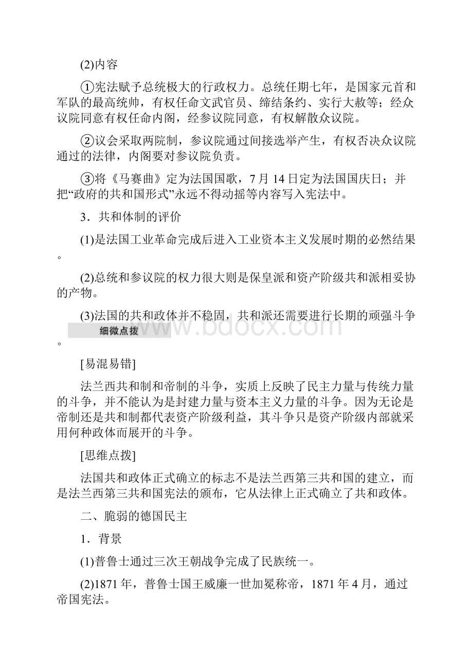 全国通用版学年高中历史 专题七 近代西方民主政治的确立与发展 第3课 民主政治.docx_第2页