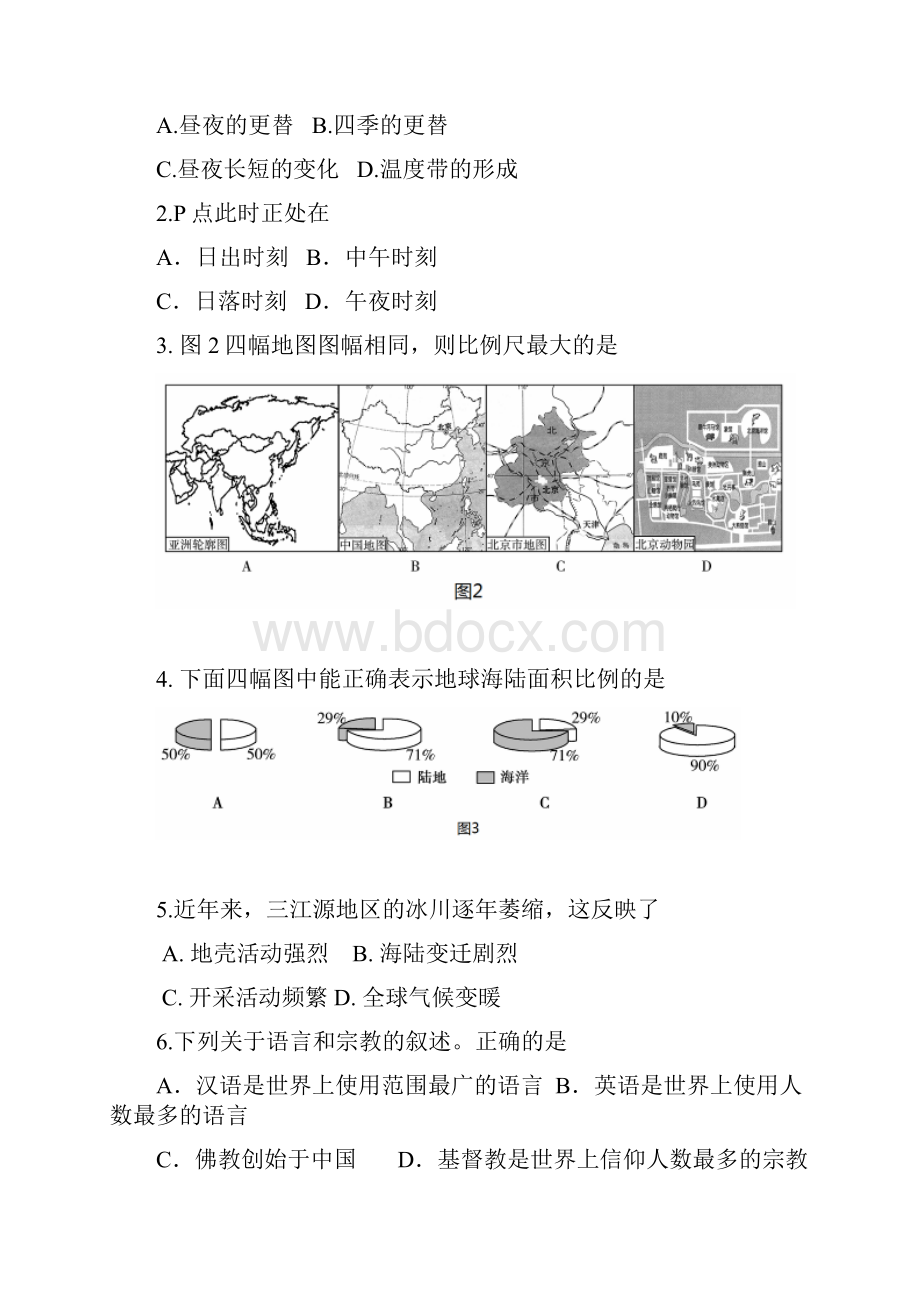 山东省东营市中考地理真题试题.docx_第2页