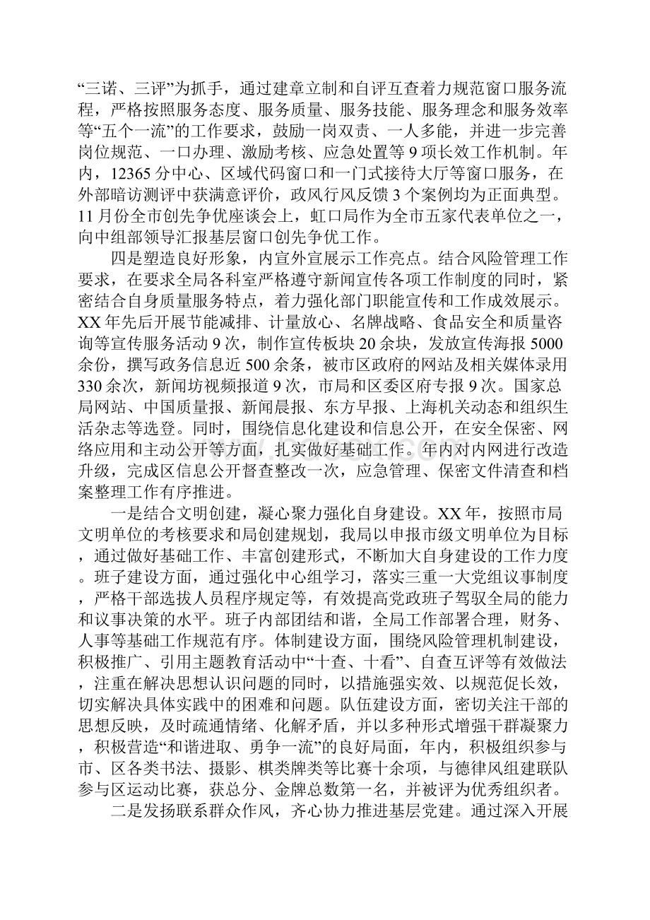 XX年某区质监局工作总结.docx_第2页