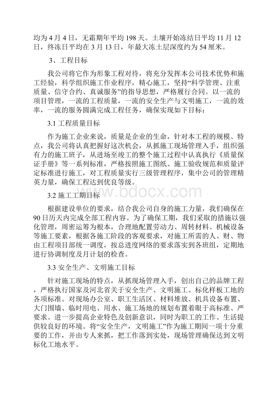 正定新区迎旭西大道两侧绿化带工程施工组织设计.docx_第2页