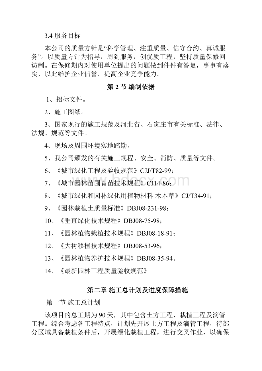 正定新区迎旭西大道两侧绿化带工程施工组织设计.docx_第3页