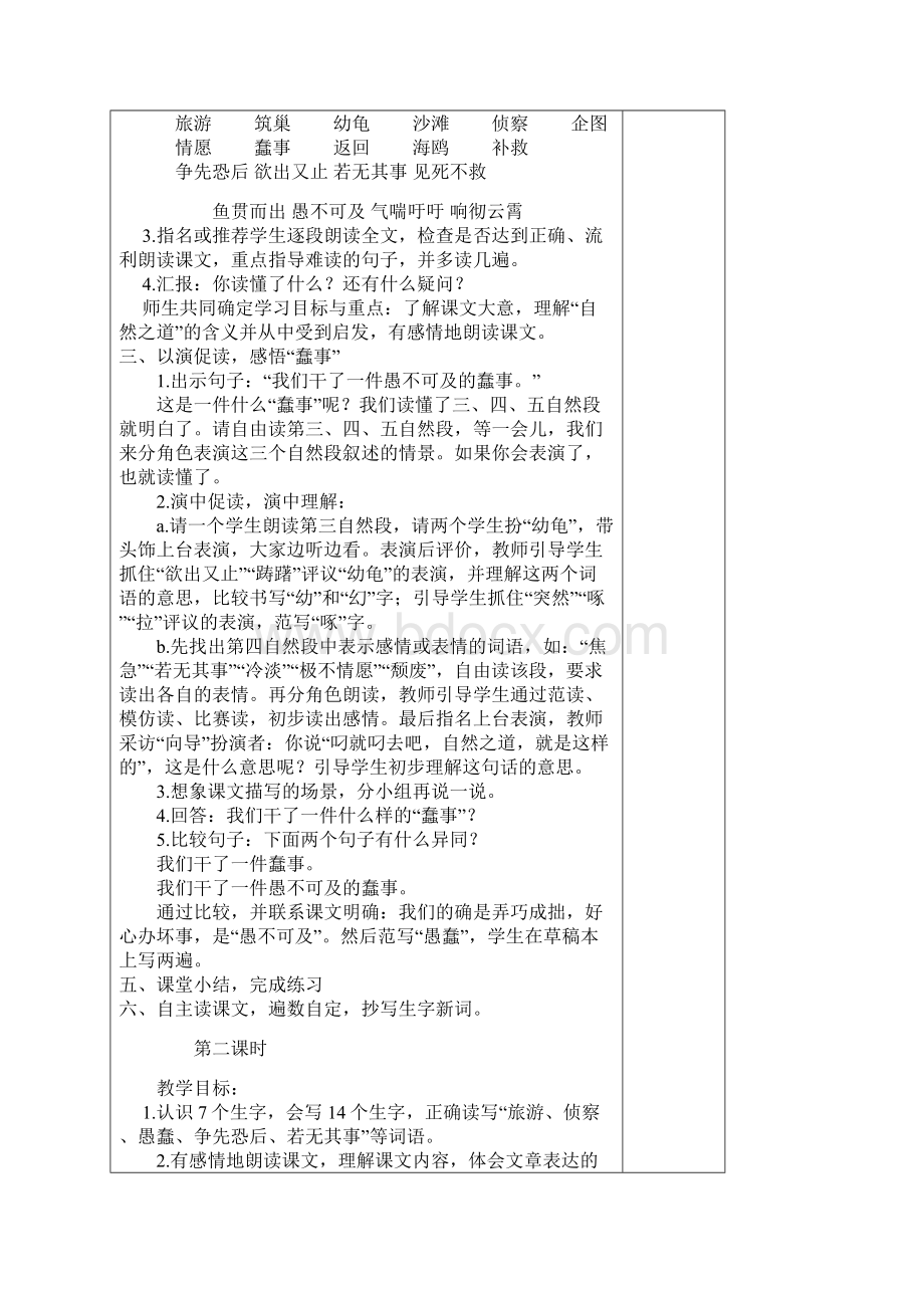 语文教案四年级下册三四单元.docx_第2页