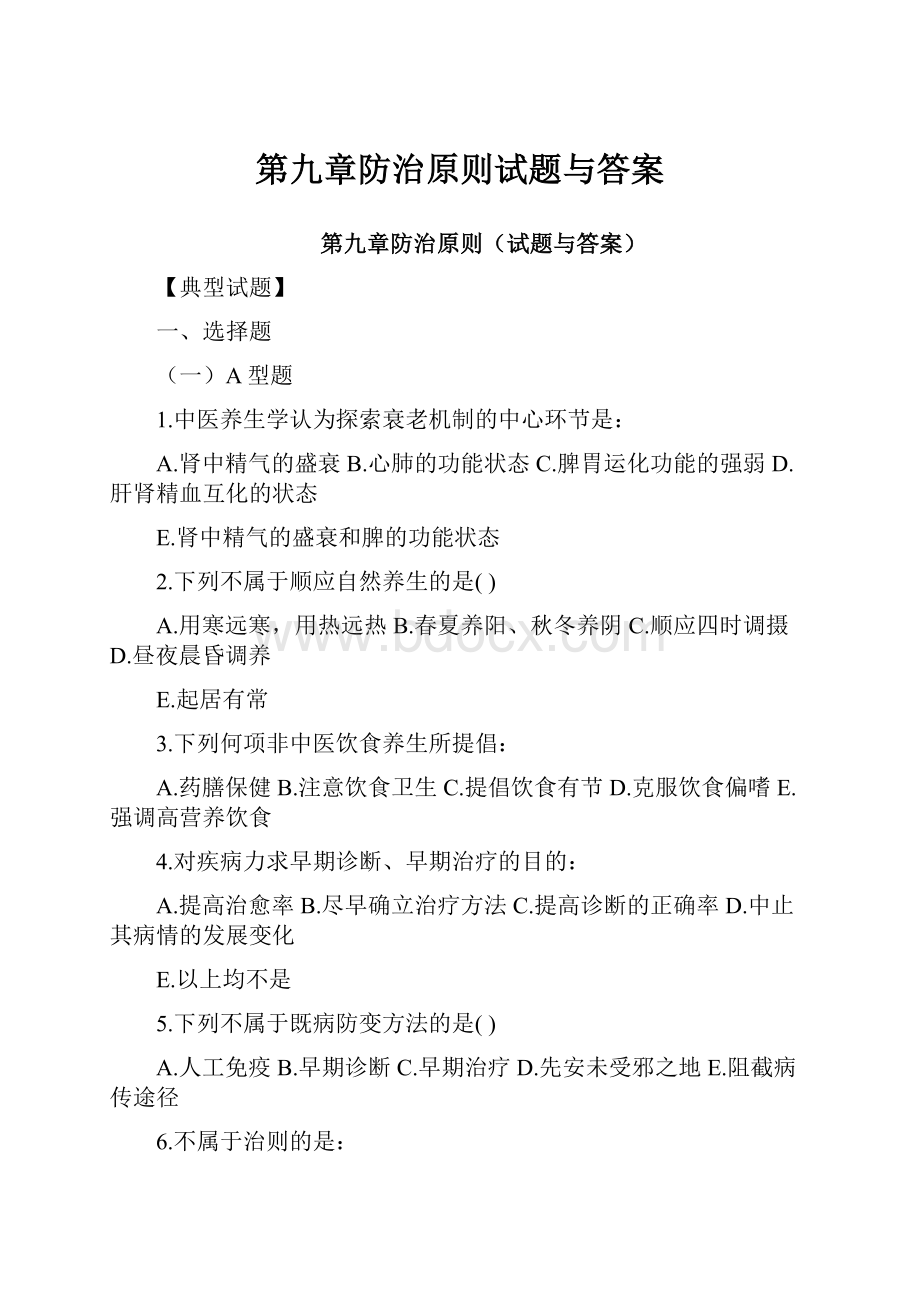 第九章防治原则试题与答案.docx