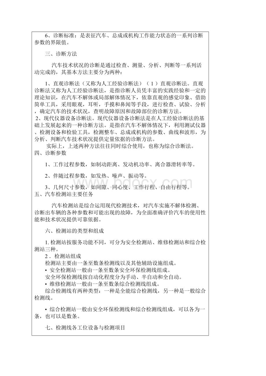 完整word版汽车检测与维修教案DOC.docx_第2页