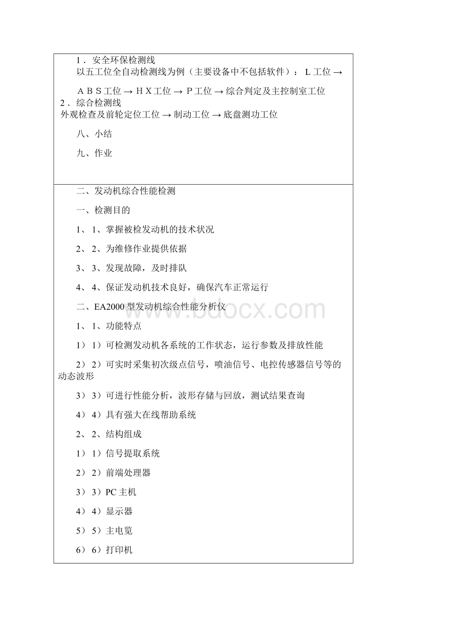 完整word版汽车检测与维修教案DOC.docx_第3页