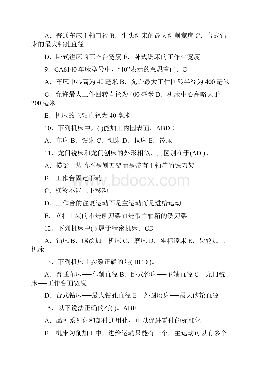 机械制造技术基础题库及答案讲解学习.docx_第3页