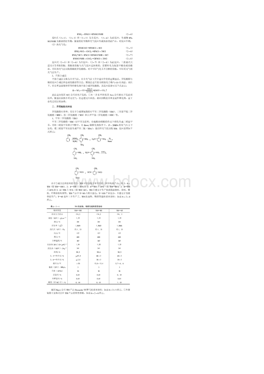 聚氨酯纤维的原料.docx_第3页