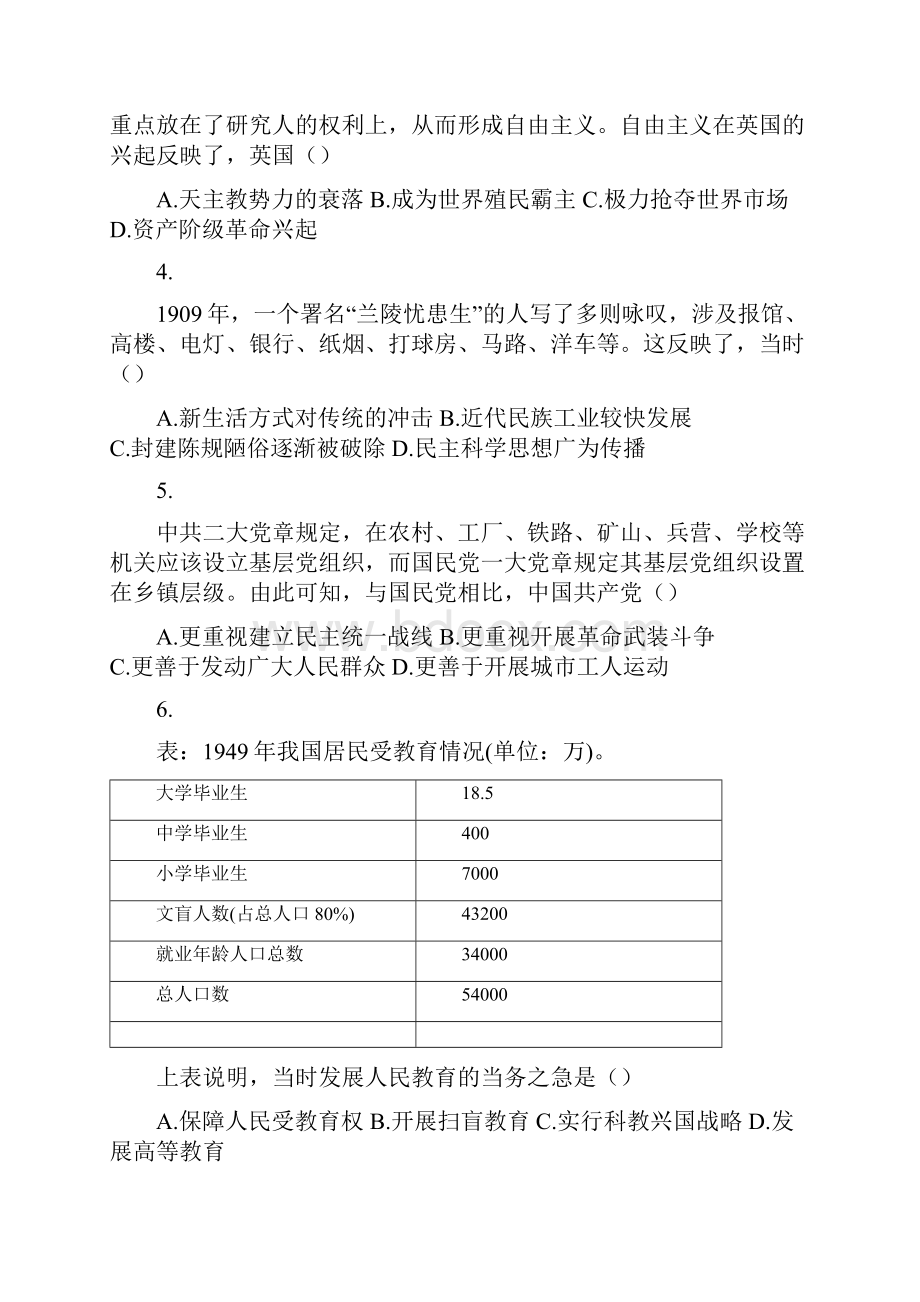 广东省汕头市学年高二下学期期末考试历史试题.docx_第2页