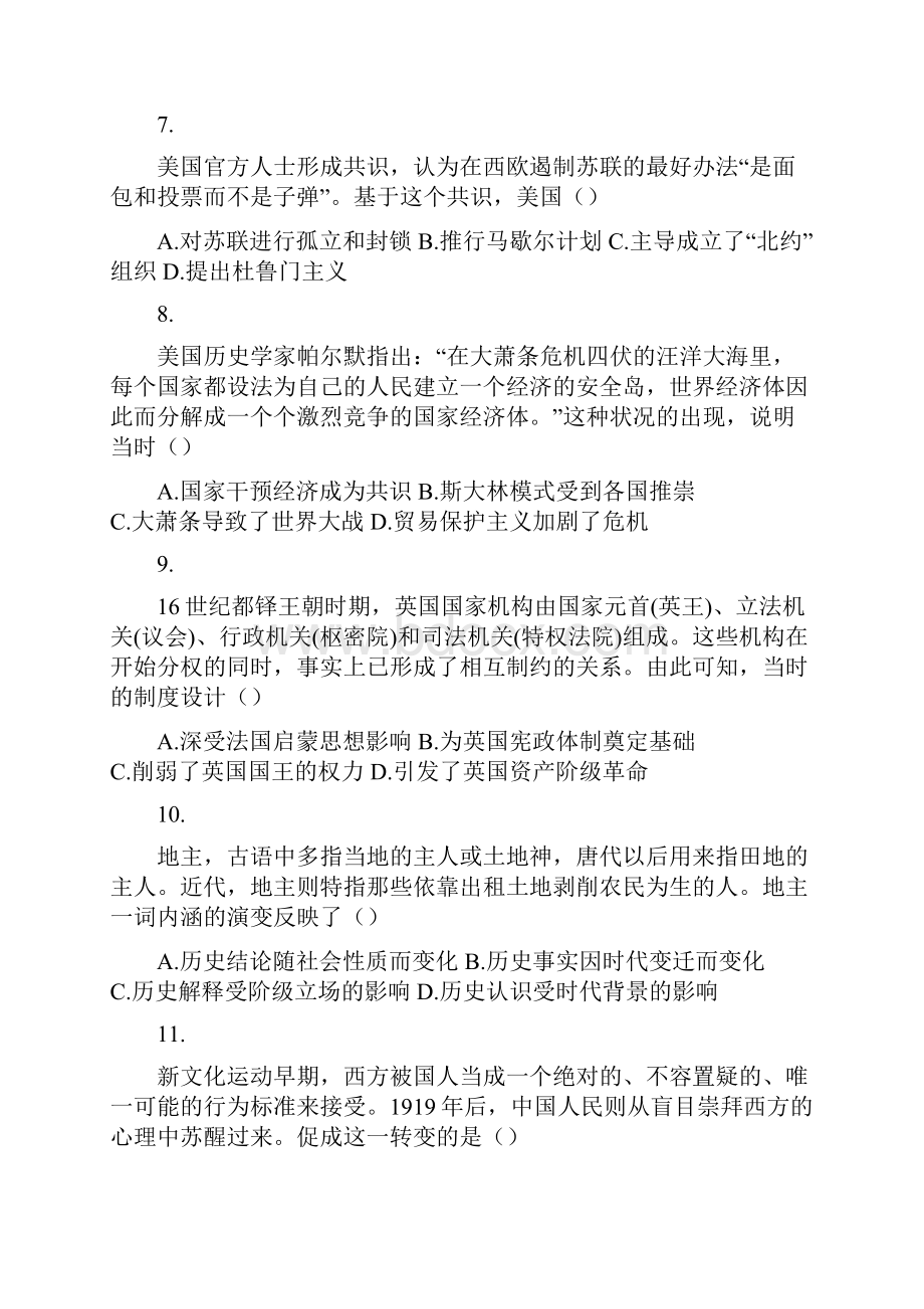 广东省汕头市学年高二下学期期末考试历史试题.docx_第3页