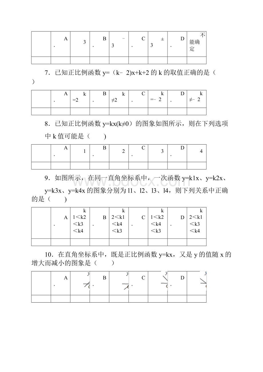 word完整版正比例函数练习题及答案.docx_第3页