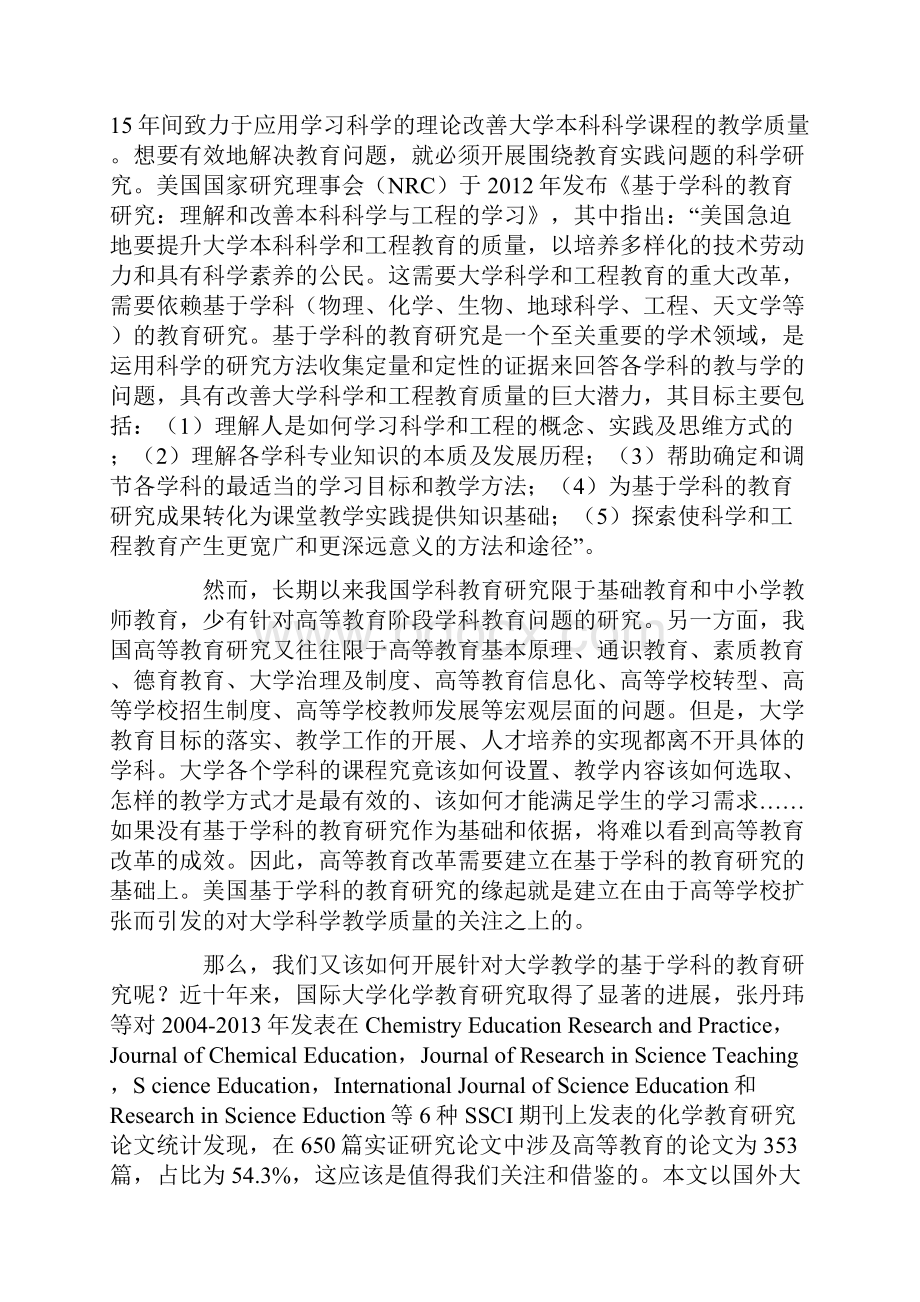 国外大学化学教育研究的元分析.docx_第2页