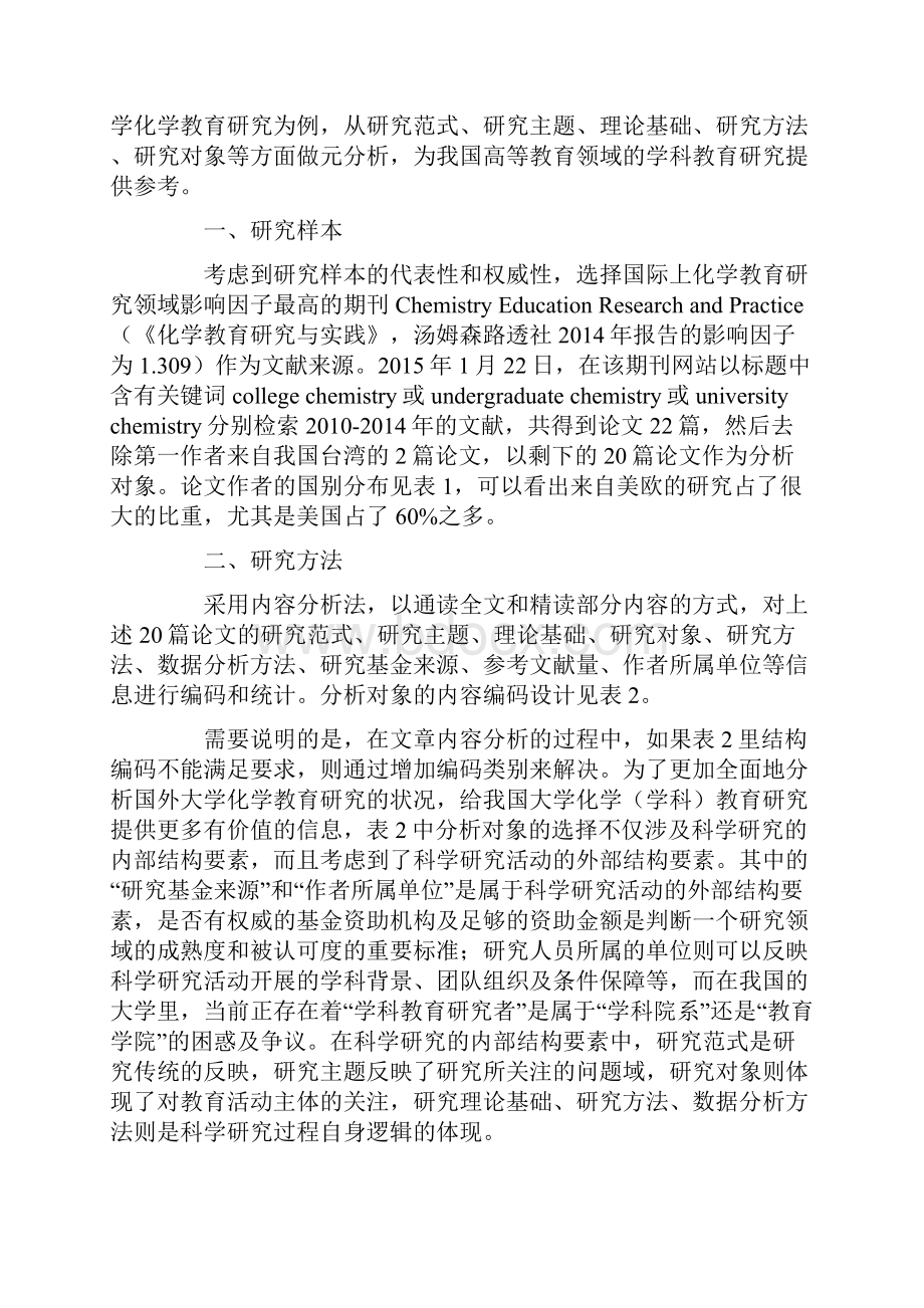 国外大学化学教育研究的元分析.docx_第3页