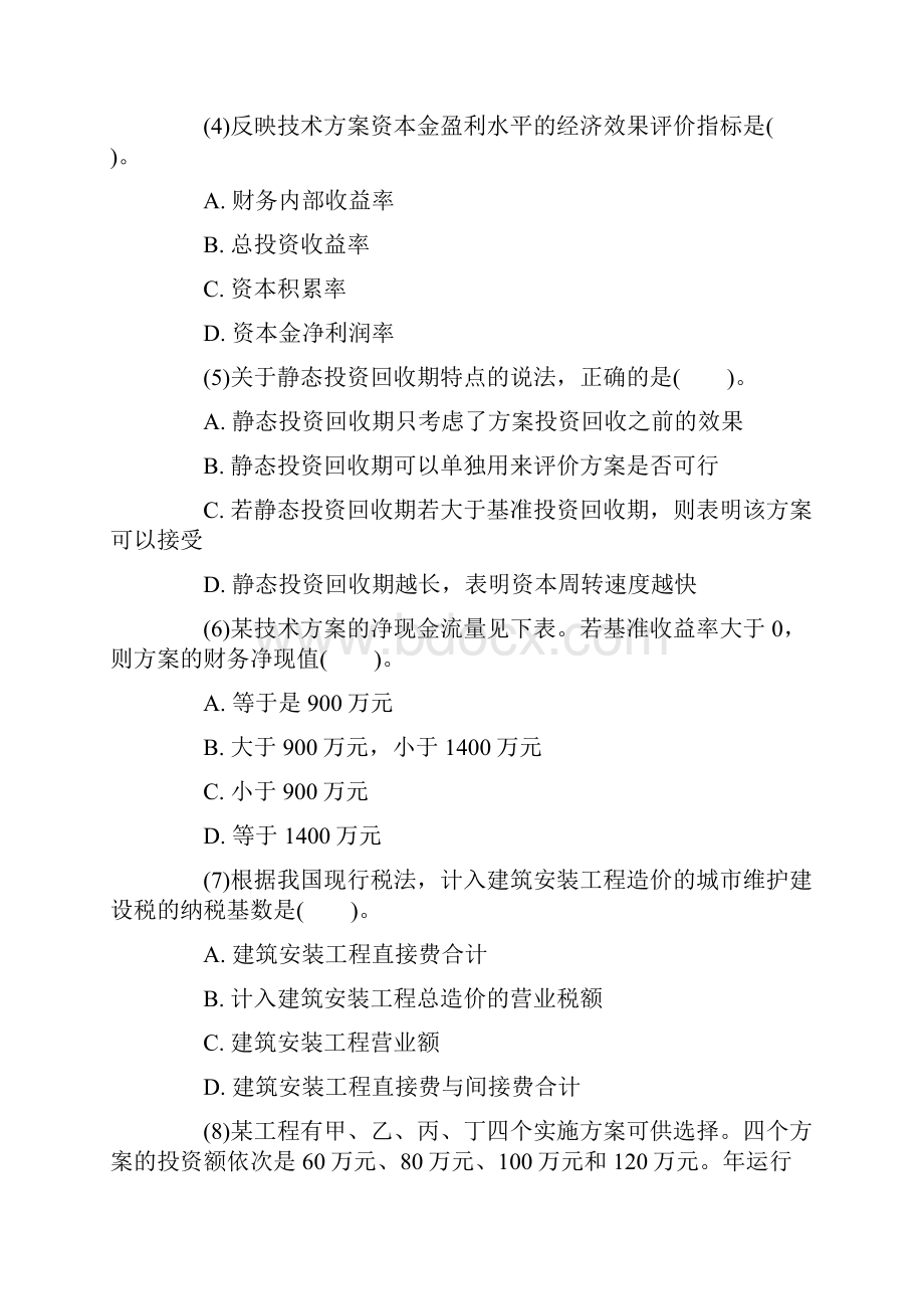 一级建造师考试模拟试题工程经济1.docx_第2页