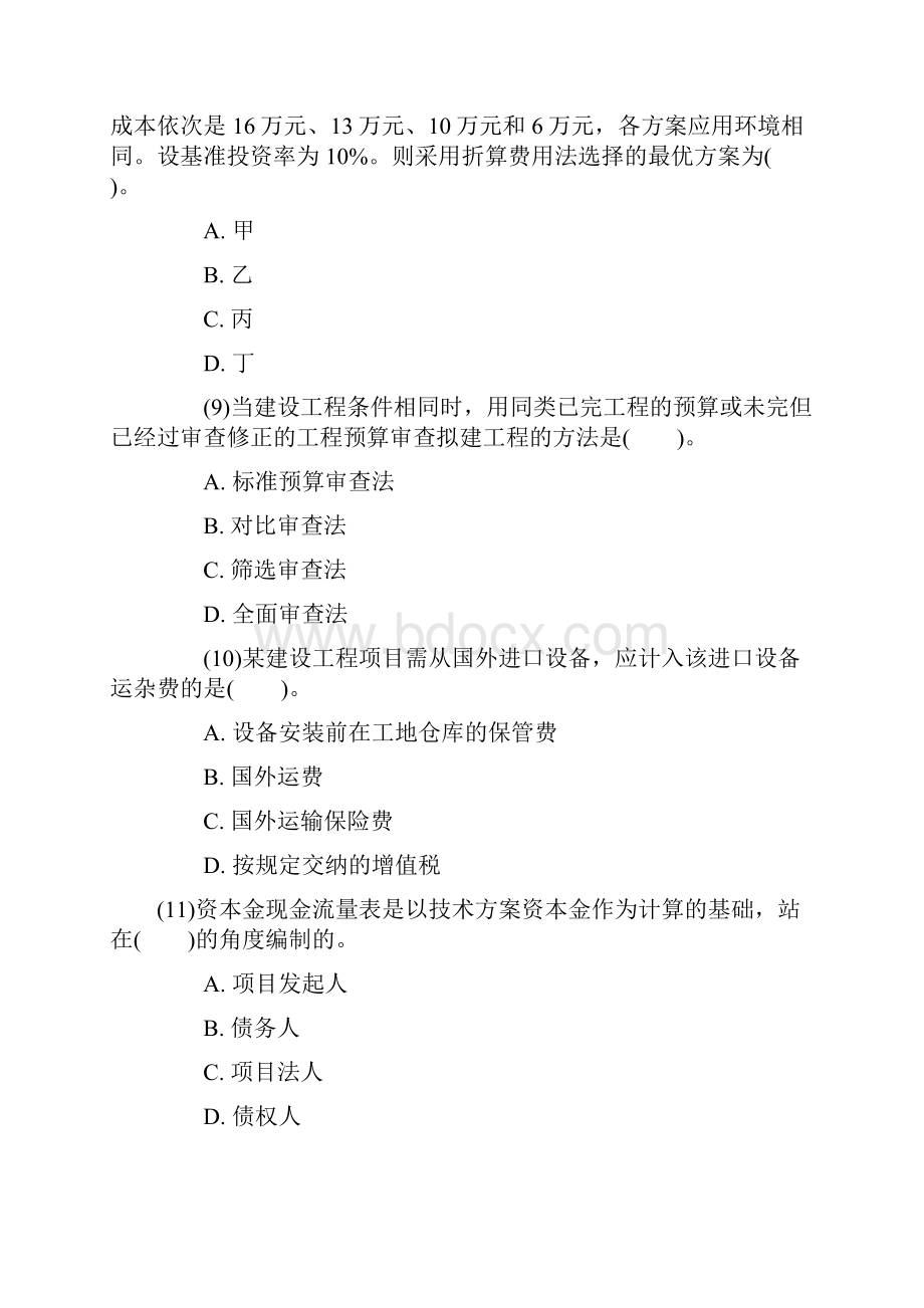 一级建造师考试模拟试题工程经济1.docx_第3页