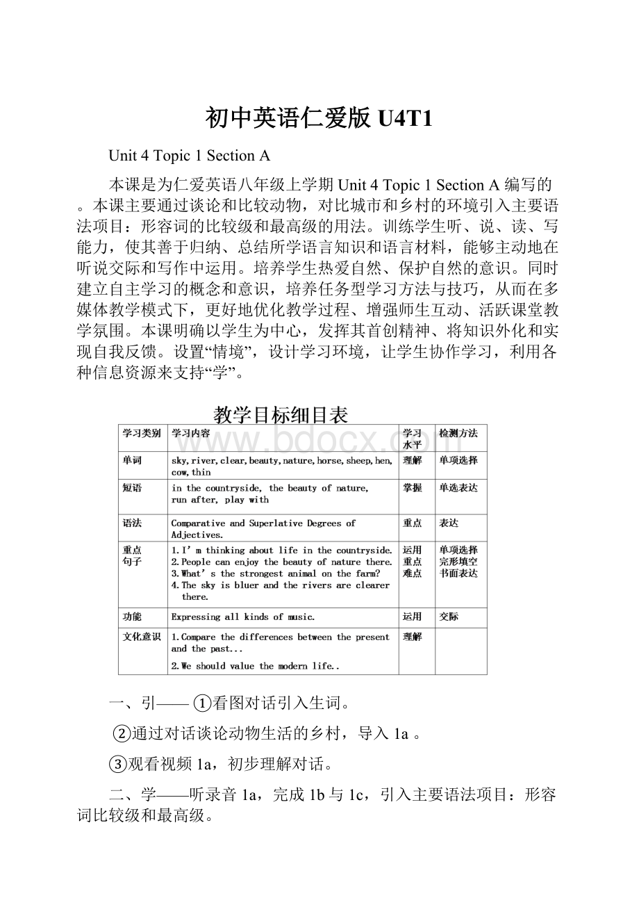 初中英语仁爱版U4T1.docx_第1页