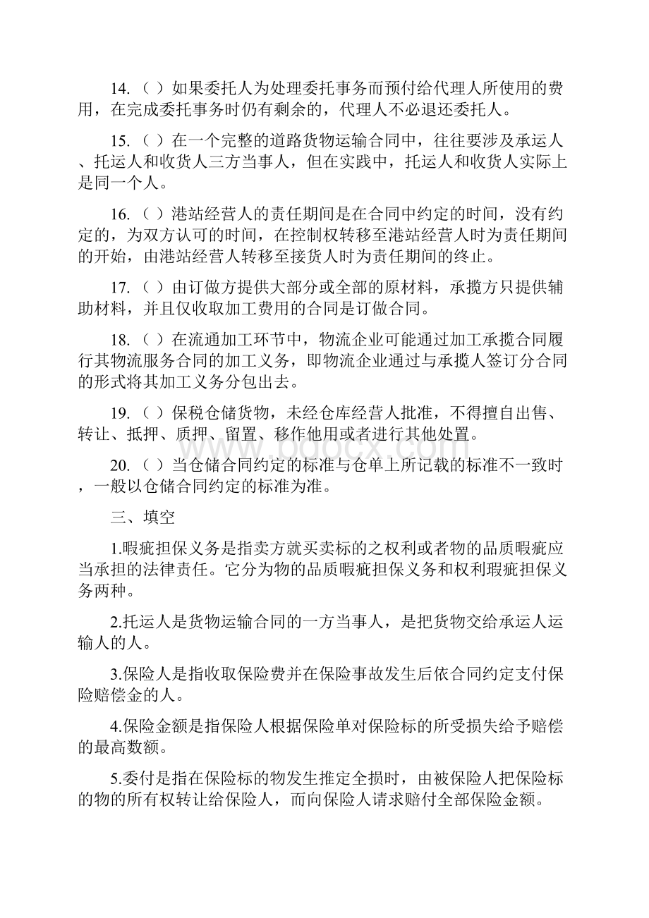 物流法规复习题汇总.docx_第3页