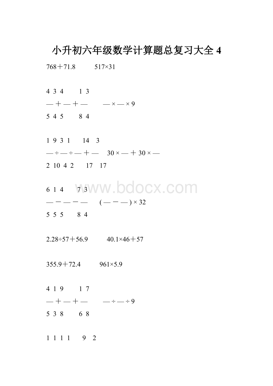 小升初六年级数学计算题总复习大全4.docx_第1页