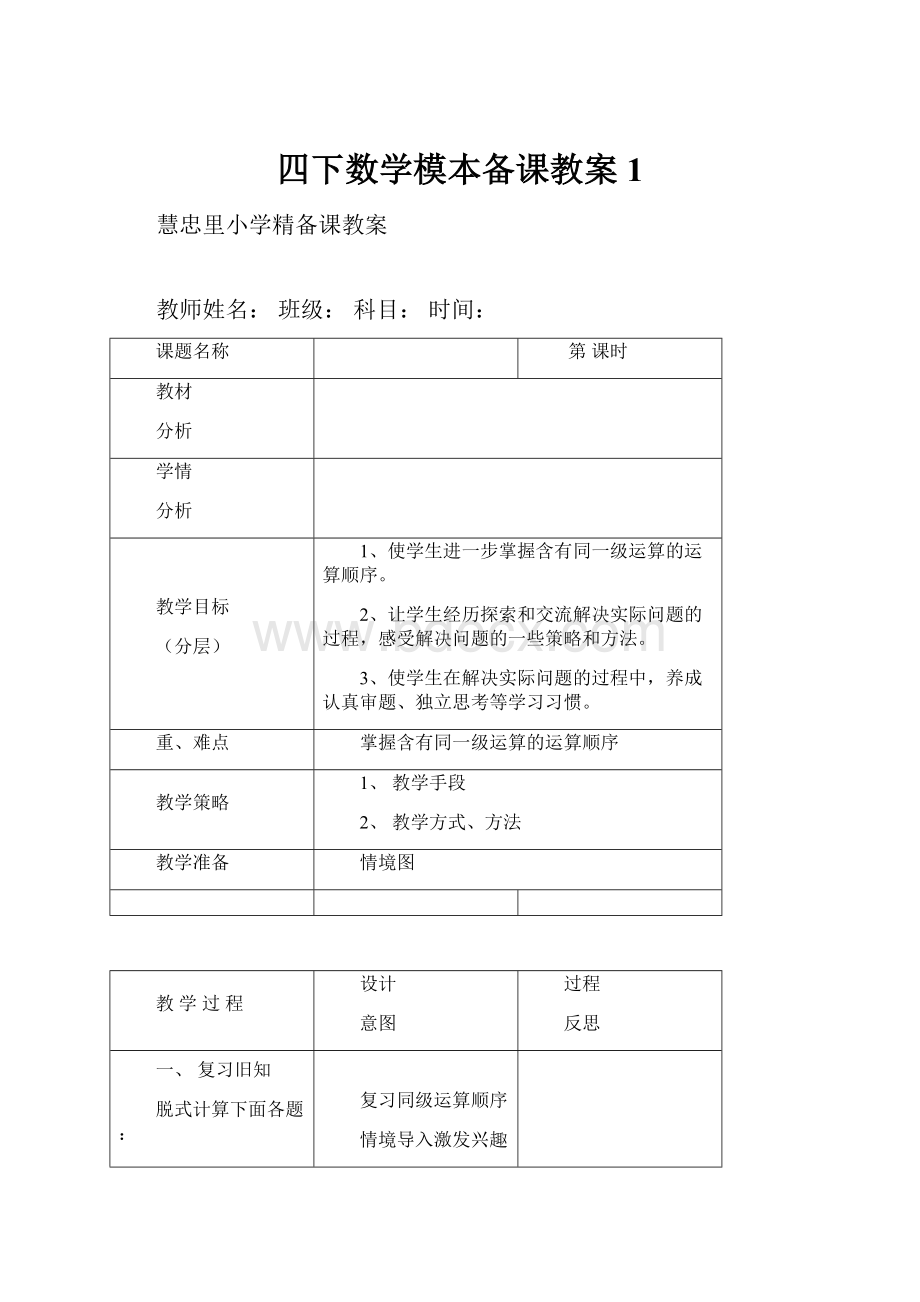 四下数学模本备课教案1.docx