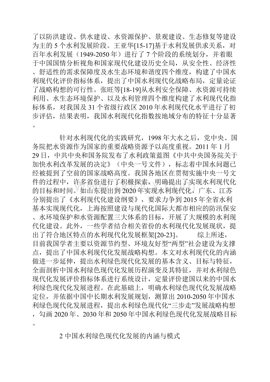 中国水利绿色现代化发展进程评价与战略构想.docx_第3页