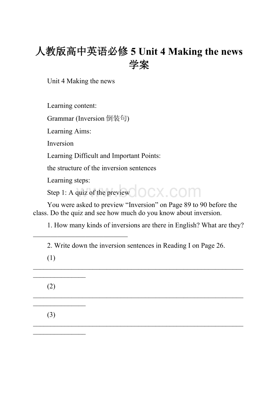 人教版高中英语必修5 Unit 4 Making the news学案.docx