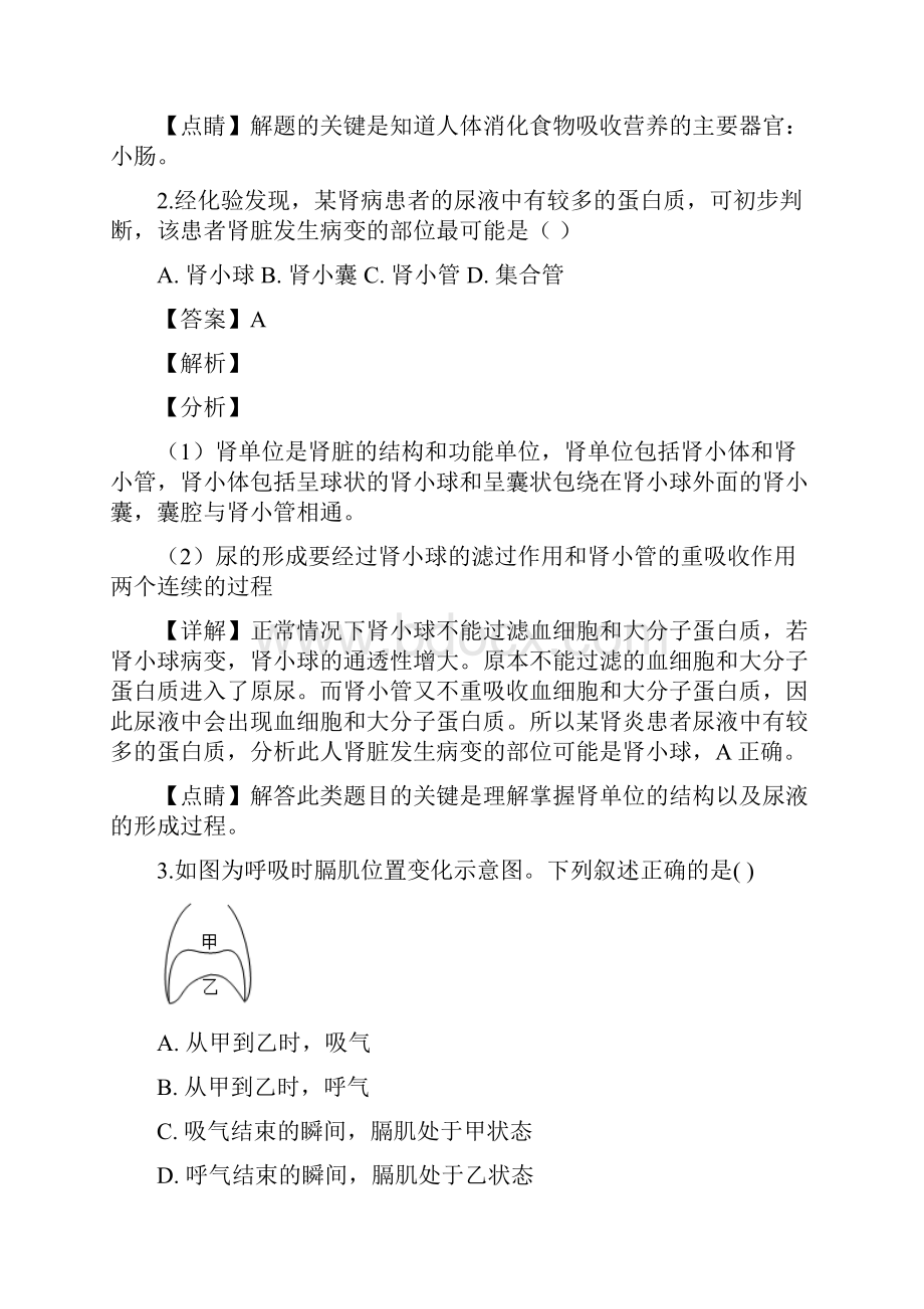 广东省江门台山任远中学初中学业水平考试中考模拟生物试题解析教师版23页.docx_第2页