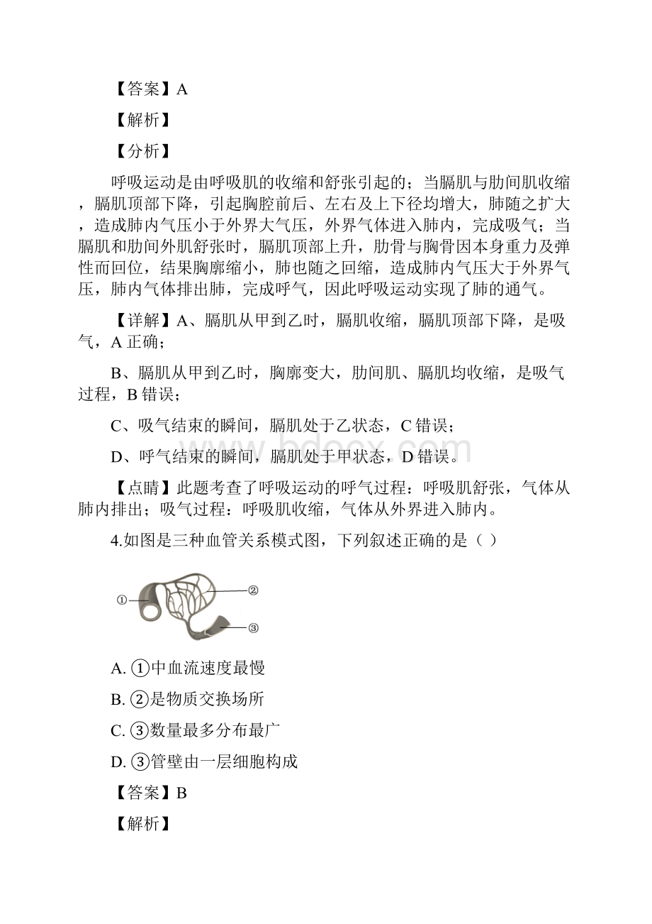 广东省江门台山任远中学初中学业水平考试中考模拟生物试题解析教师版23页.docx_第3页