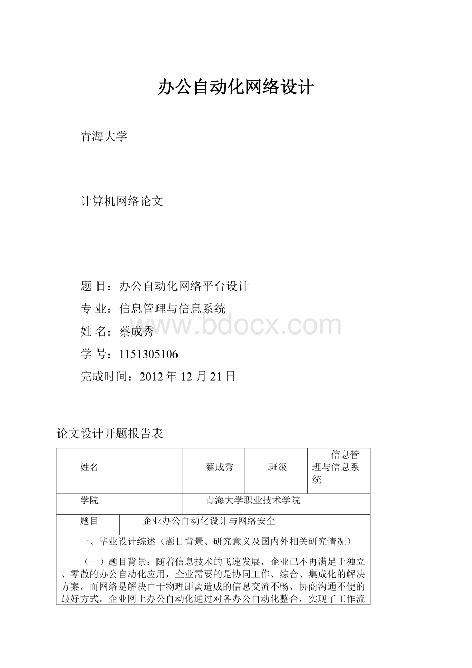 办公自动化网络设计.docx_第1页