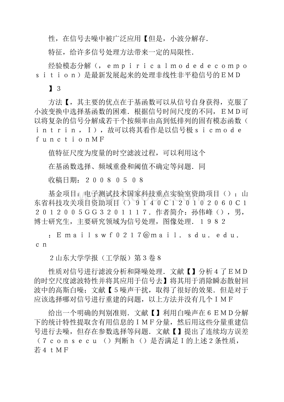 基于EMD的激光超声信号去噪方法精.docx_第3页