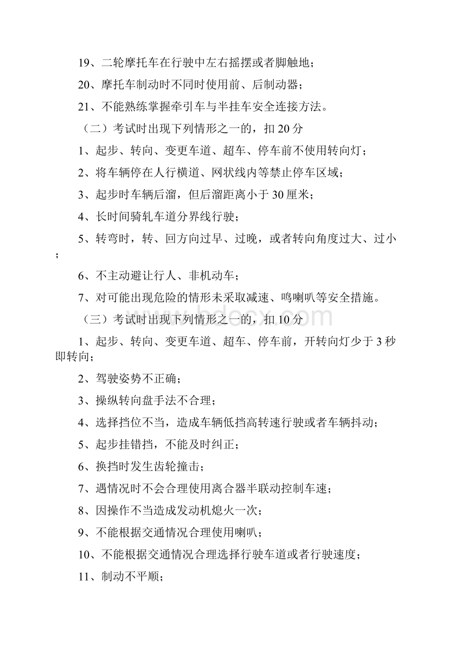 驾照科目二科目三考试评判标准.docx_第2页