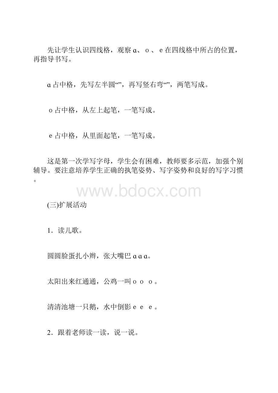 小学语文拼音教学教案经典.docx_第3页